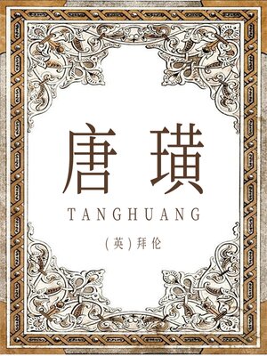 cover image of 唐璜